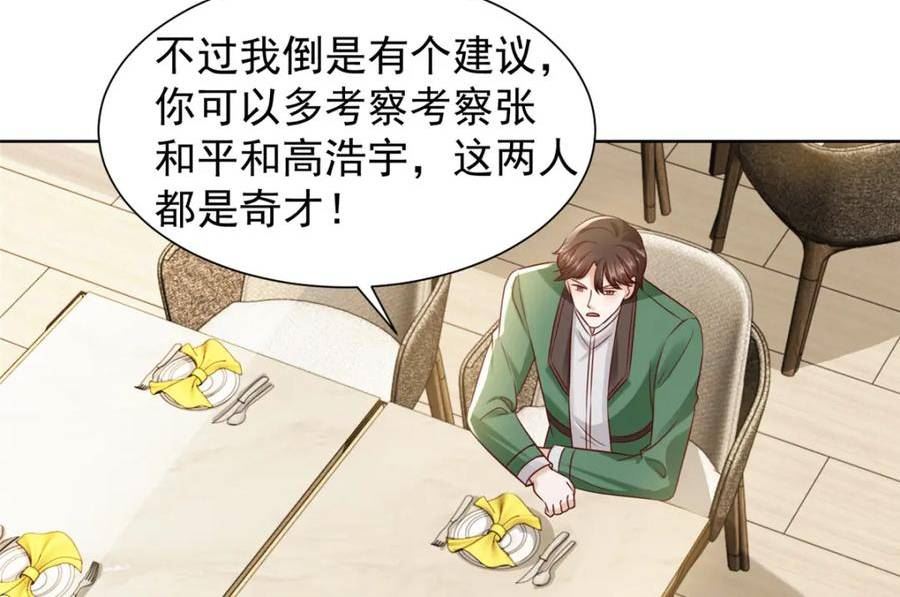 我摊牌 小说漫画,466 人脉降级94图