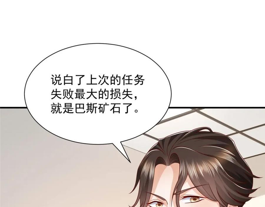 摊牌了我全职业系统漫画免费观看漫画,474 申请退出组织84图