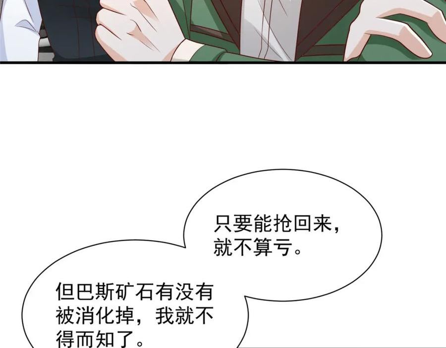 摊牌了我全职业系统漫画免费观看漫画,474 申请退出组织86图