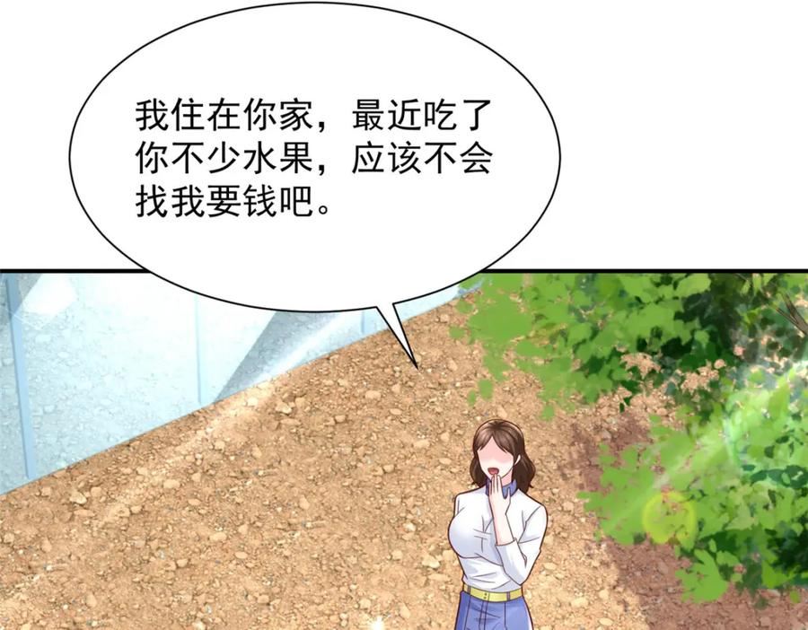 我摊牌 小说漫画,521 水果有问题15图