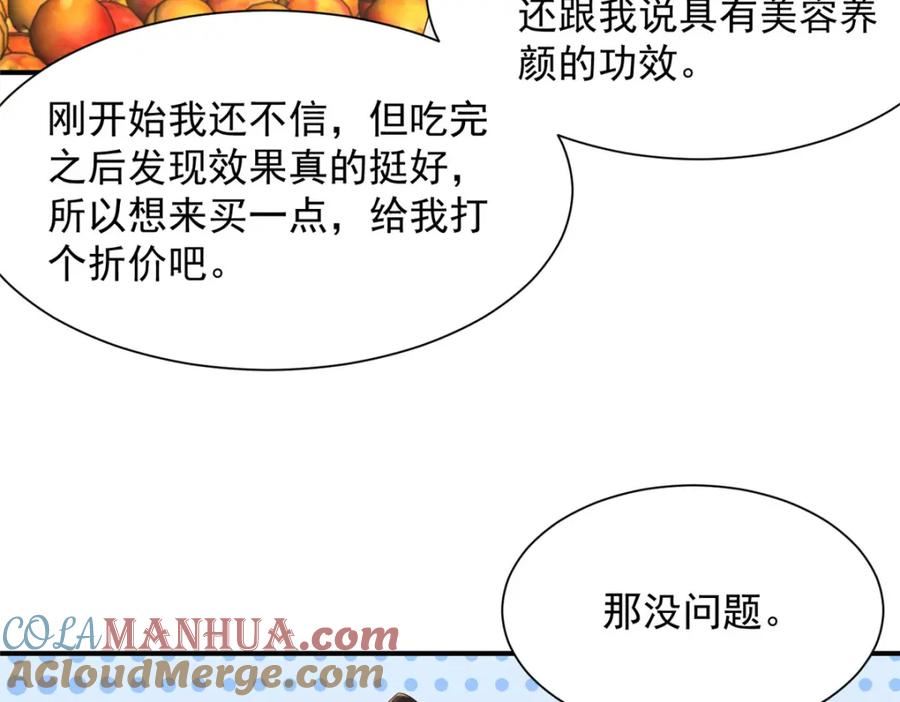 我摊牌 小说漫画,521 水果有问题55图