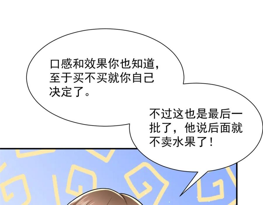 我摊牌 小说漫画,521 水果有问题71图