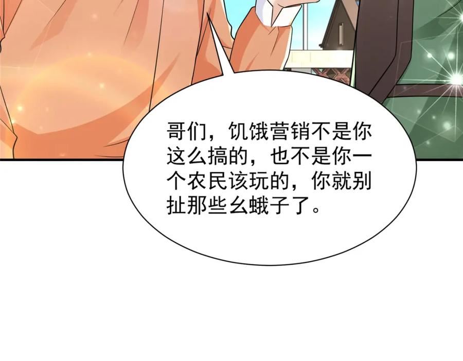 我摊牌 小说漫画,521 水果有问题75图