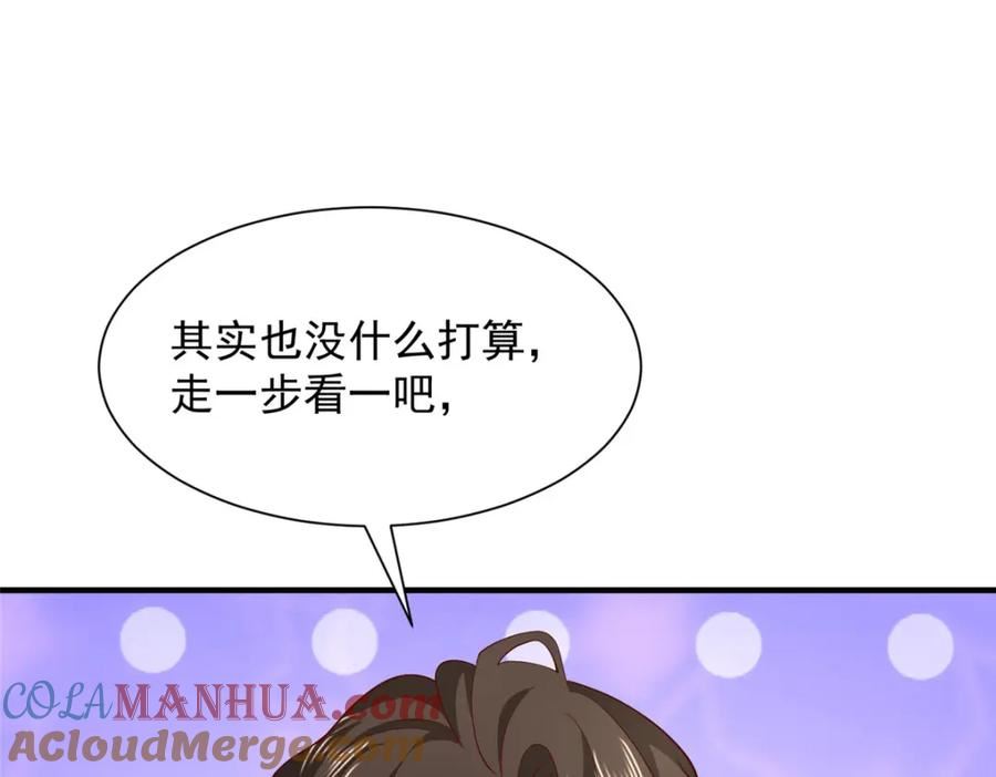 摊牌了我全职业系统340话漫画,527 未来的规划7图