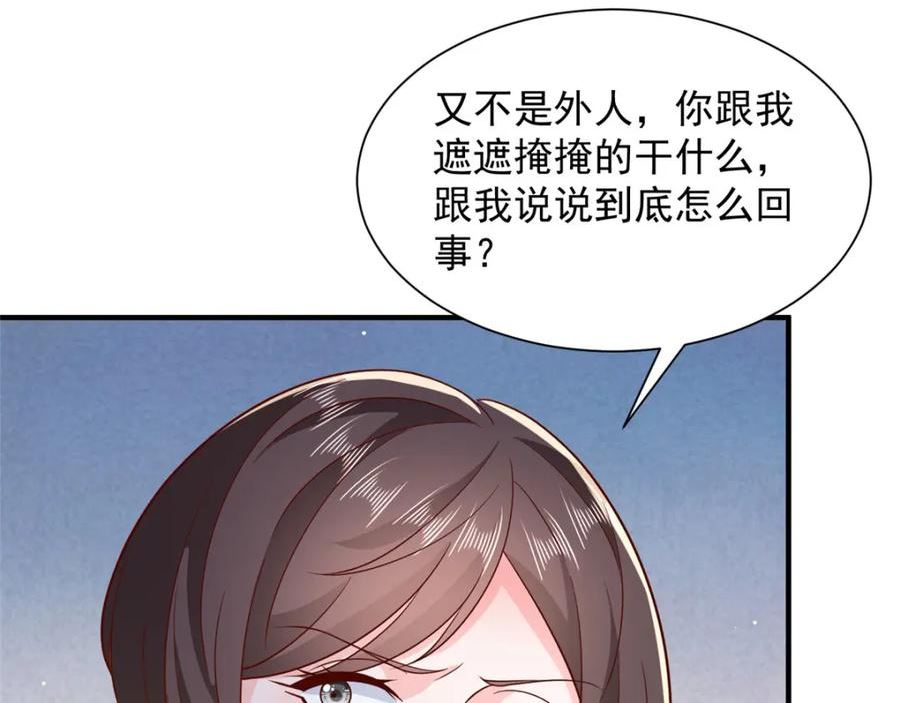 摊牌了，我全职业系统！漫画,528 神秘总裁15图