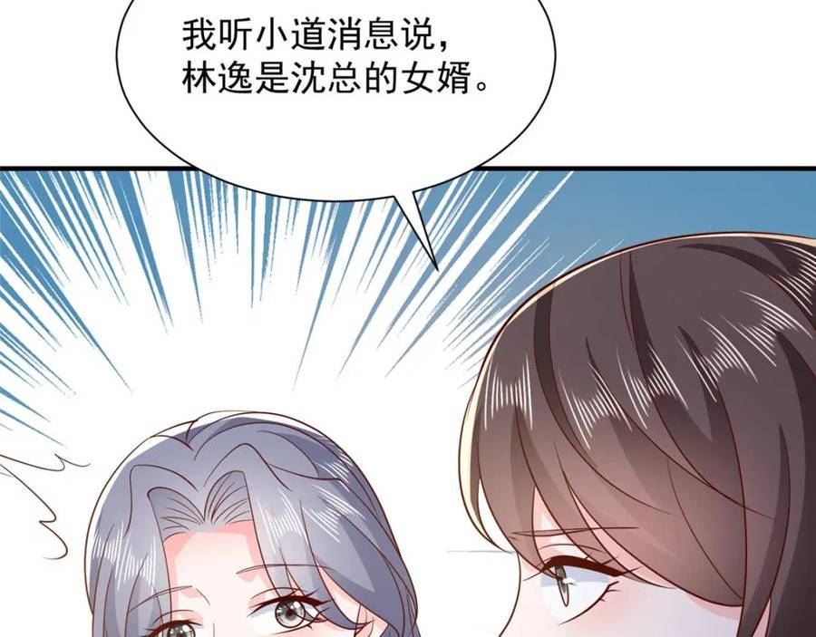 摊牌了，我全职业系统！漫画,528 神秘总裁23图