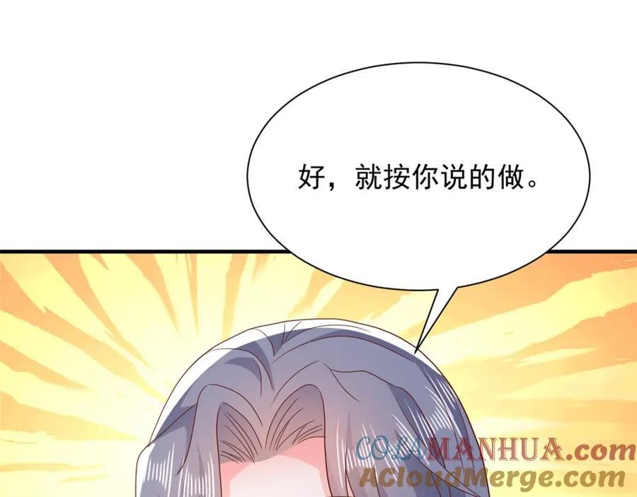 摊牌了，我全职业系统！漫画,528 神秘总裁34图