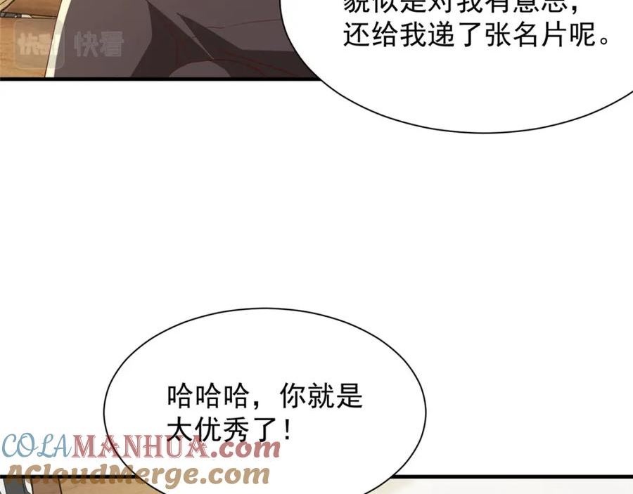 摊牌了，我全职业系统！漫画,528 神秘总裁43图