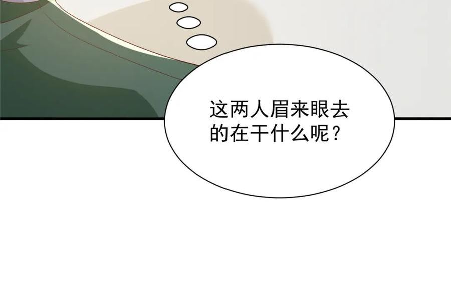 摊牌了，我全职业系统！漫画,528 神秘总裁48图