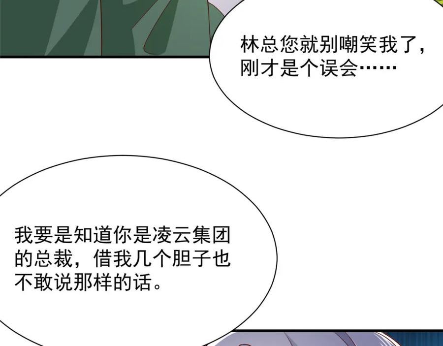 摊牌了，我全职业系统！漫画,528 神秘总裁74图