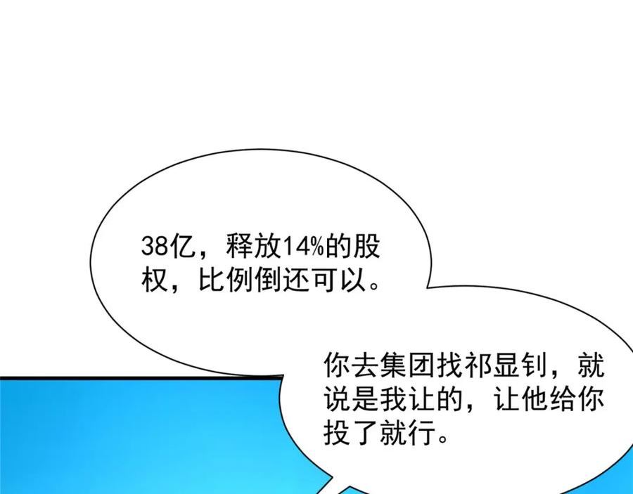 摊牌了我全职业系统漫画免费酷漫屋漫画,529 成为一组组长14图