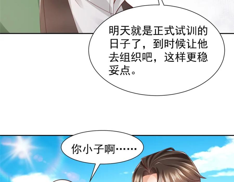 摊牌了我全职业系统340话漫画,530 优点，就是听话71图