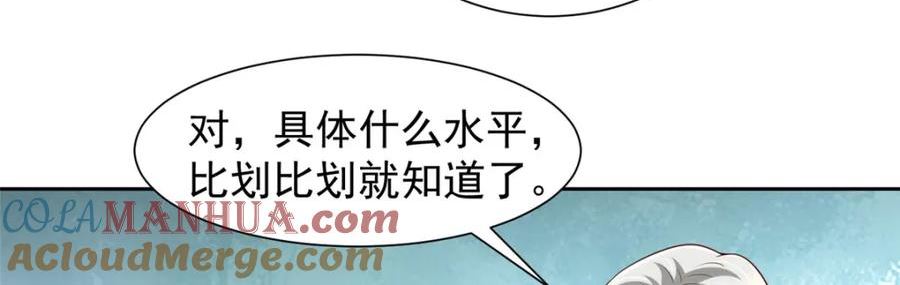 摊牌了我全职业系统免费漫画漫画,531 比一场22图