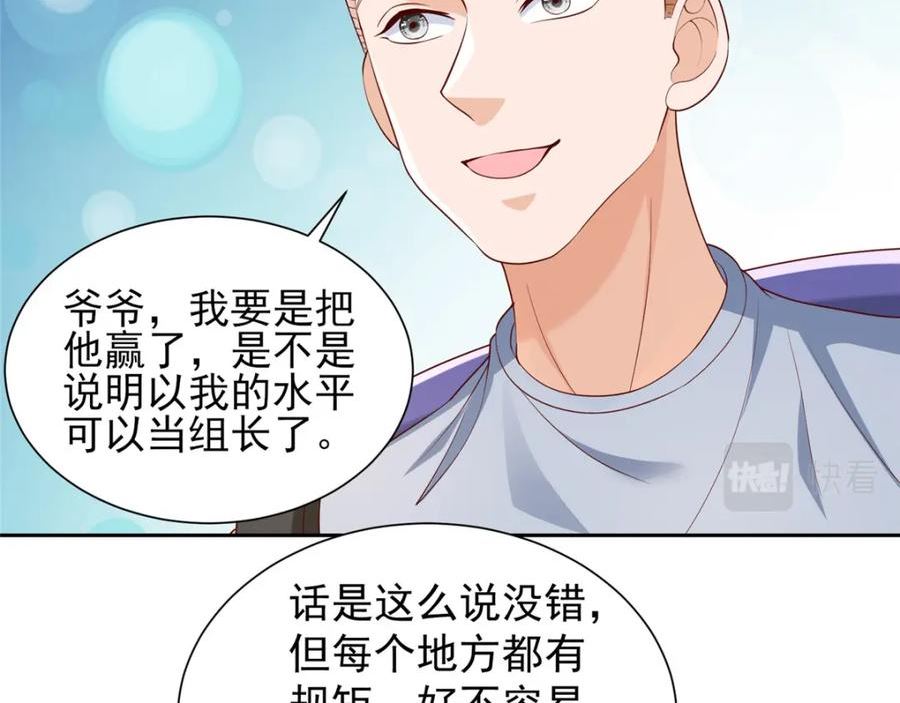 摊牌了我全职业系统免费漫画漫画,531 比一场26图