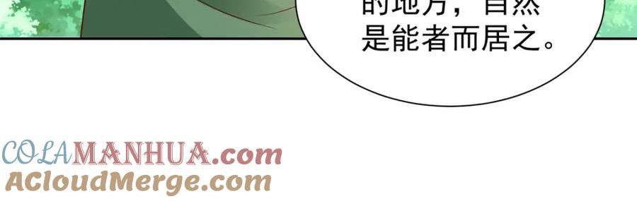 摊牌了我全职业系统免费漫画漫画,531 比一场31图