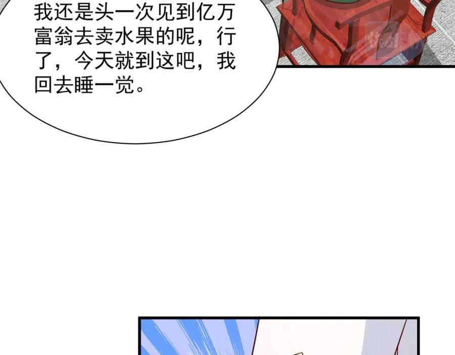 摊牌了我全职业系统漫画免费观看漫画,533 明码标价14图