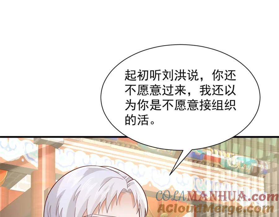 摊牌了我全职业系统漫画免费观看漫画,533 明码标价5图