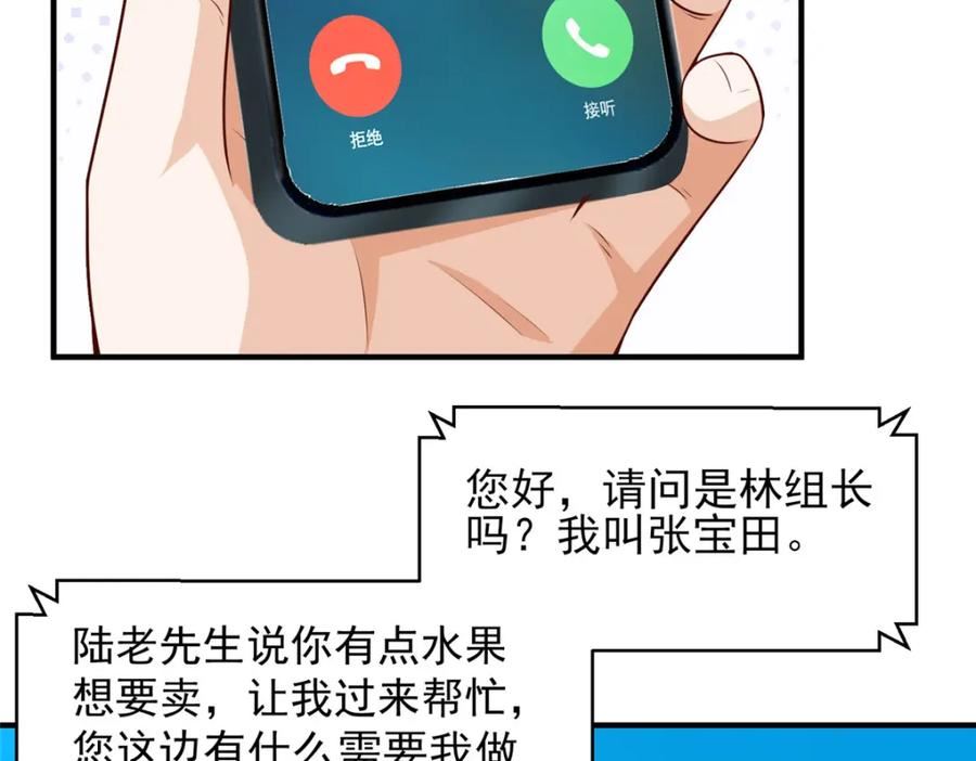 摊牌了我全职业系统漫画免费观看漫画,533 明码标价50图