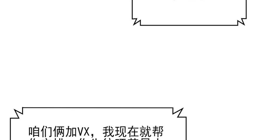 摊牌了我全职业系统漫画免费观看漫画,533 明码标价55图