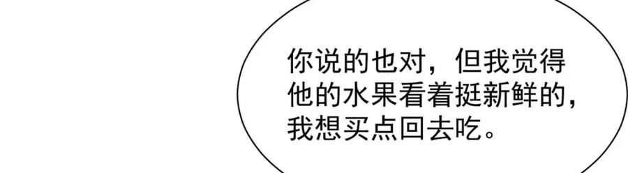 摊牌了我全职业系统漫画免费观看漫画,533 明码标价94图