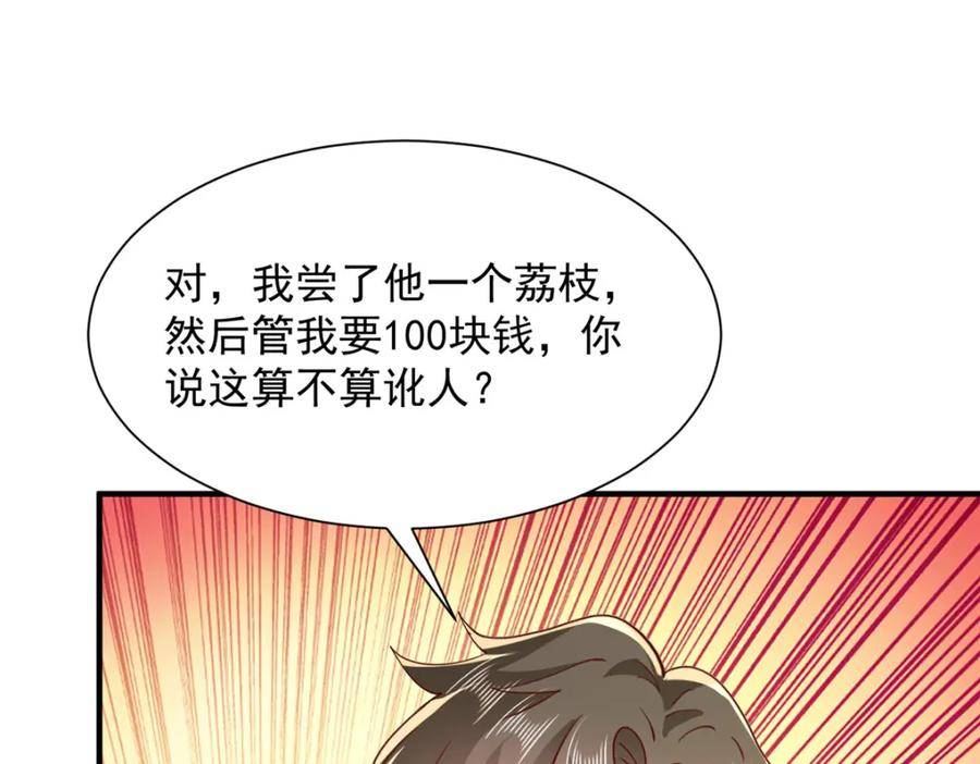 摊牌了我全职业系统340话漫画,534 当打发要饭的了74图