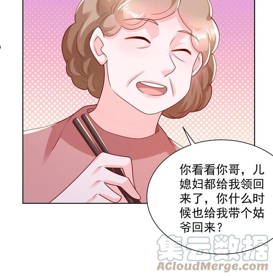 摊牌了我全职业系统漫画免费观看漫画,232 编假信息骗人10图