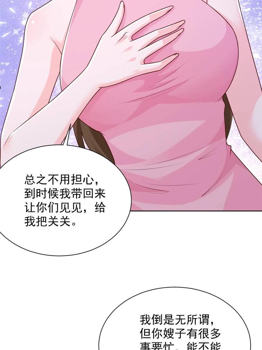 摊牌了我全职业系统漫画免费观看漫画,232 编假信息骗人17图