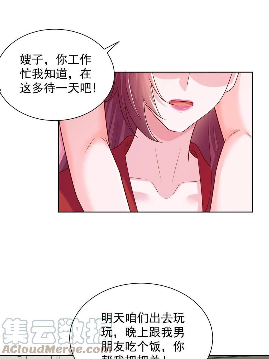 摊牌了我全职业系统漫画免费观看漫画,232 编假信息骗人19图