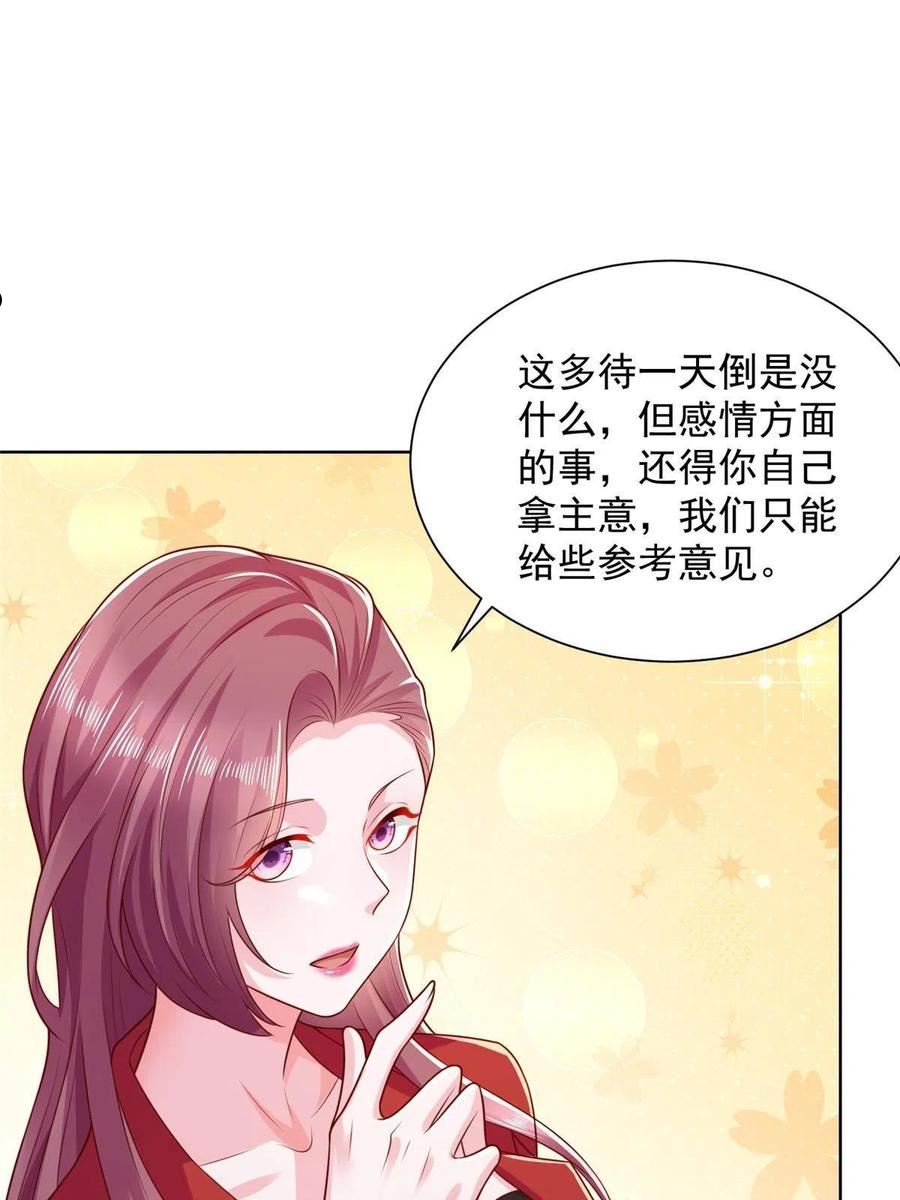 摊牌了我全职业系统漫画免费观看漫画,232 编假信息骗人21图