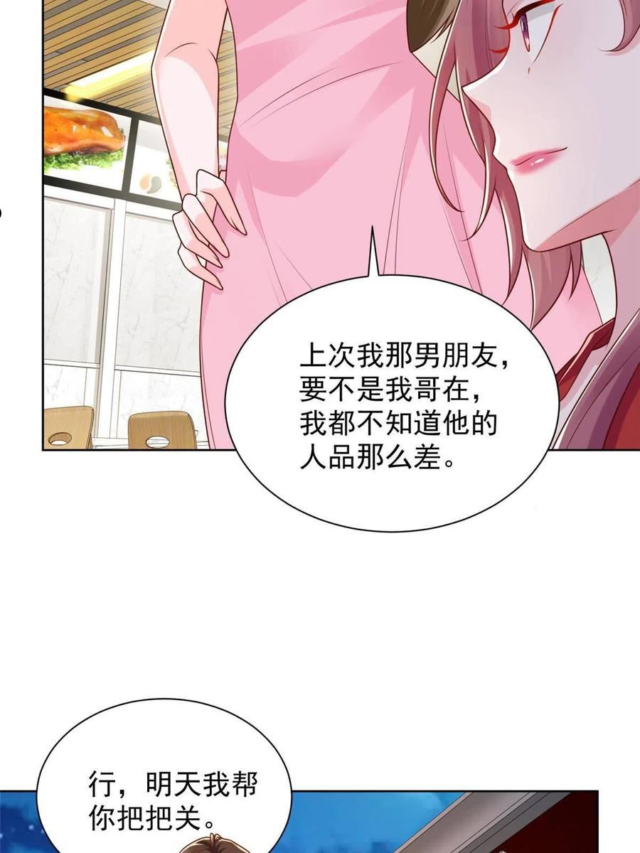 摊牌了我全职业系统漫画免费观看漫画,232 编假信息骗人23图