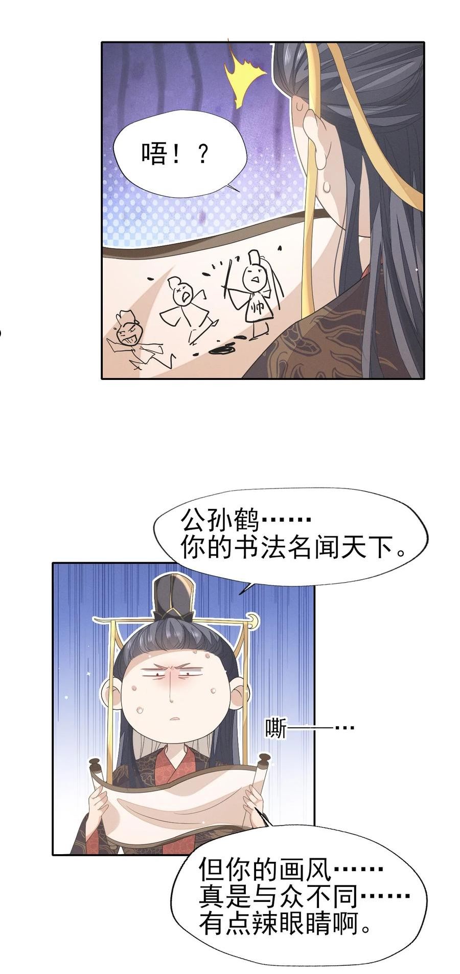 烬芳华漫画,38 放弃一切，与你远走高飞18图