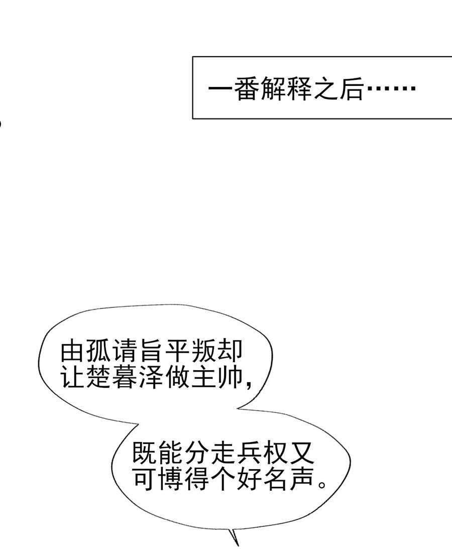 烬芳华漫画,38 放弃一切，与你远走高飞20图