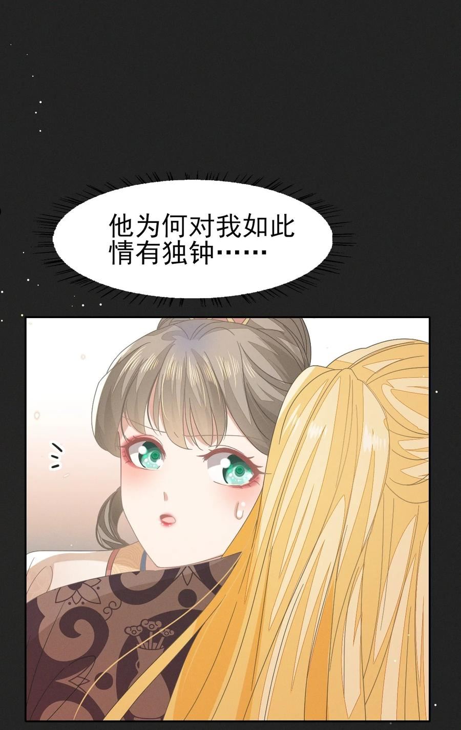 烬芳华漫画,38 放弃一切，与你远走高飞34图