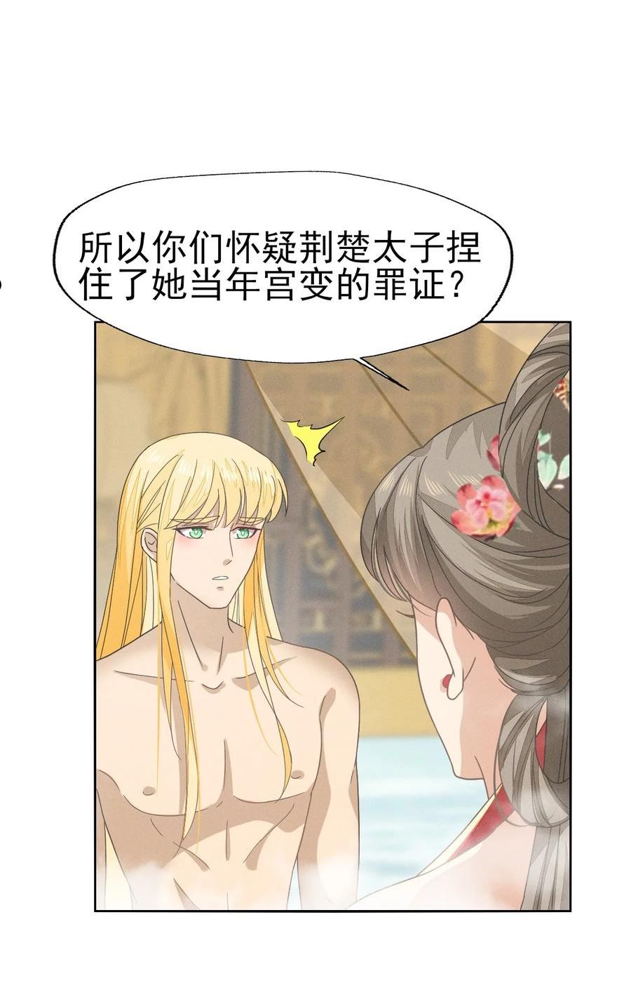 烬芳华漫画,48 随我入大乾，我是你的解药10图