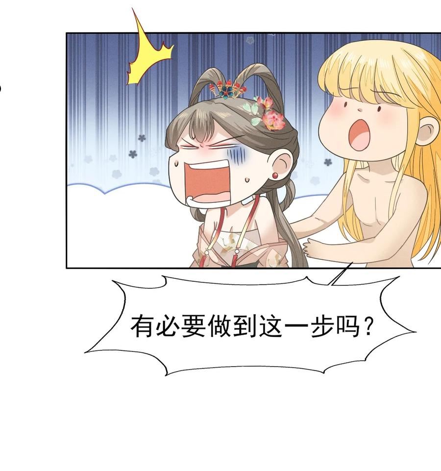 烬芳华漫画,48 随我入大乾，我是你的解药16图