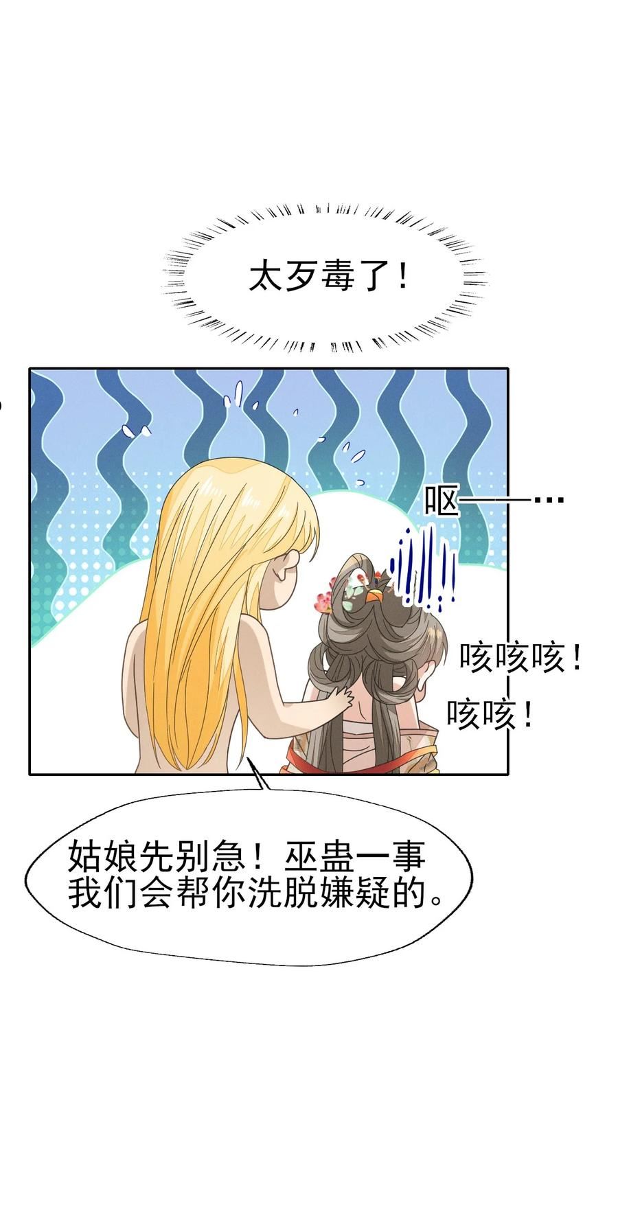 烬芳华漫画,48 随我入大乾，我是你的解药18图