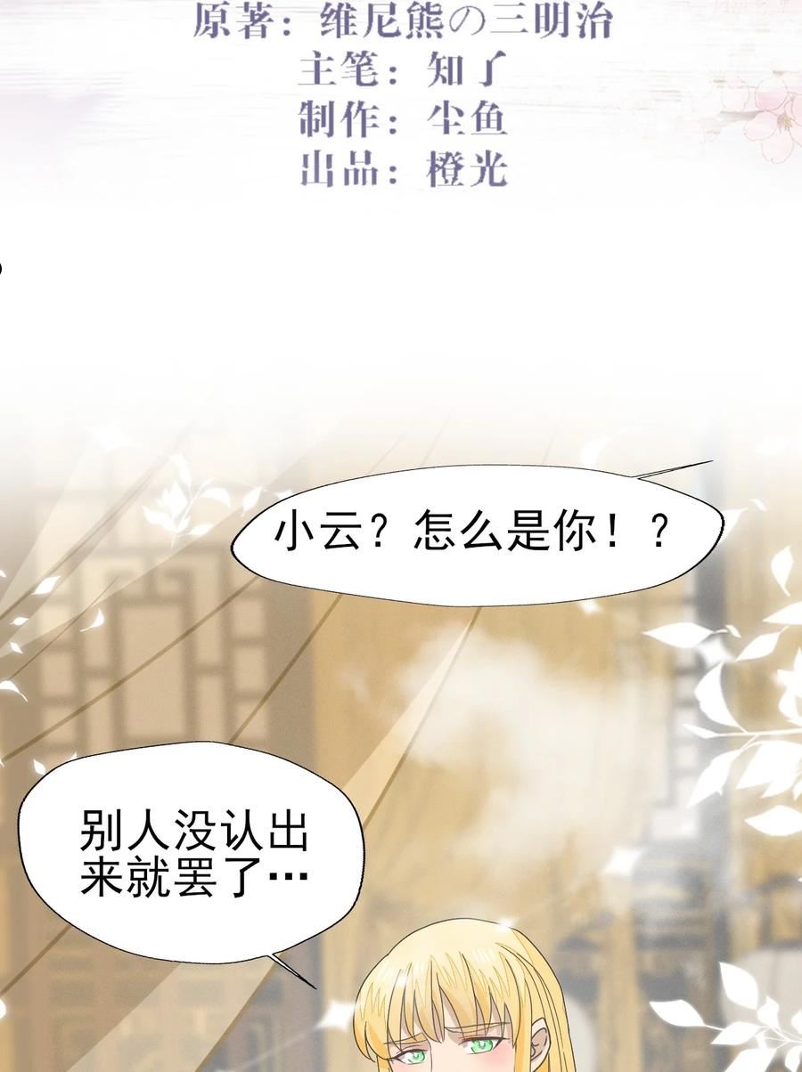 烬芳华漫画,48 随我入大乾，我是你的解药2图