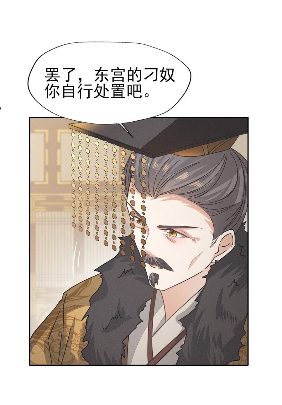 烬芳华漫画,48 随我入大乾，我是你的解药22图