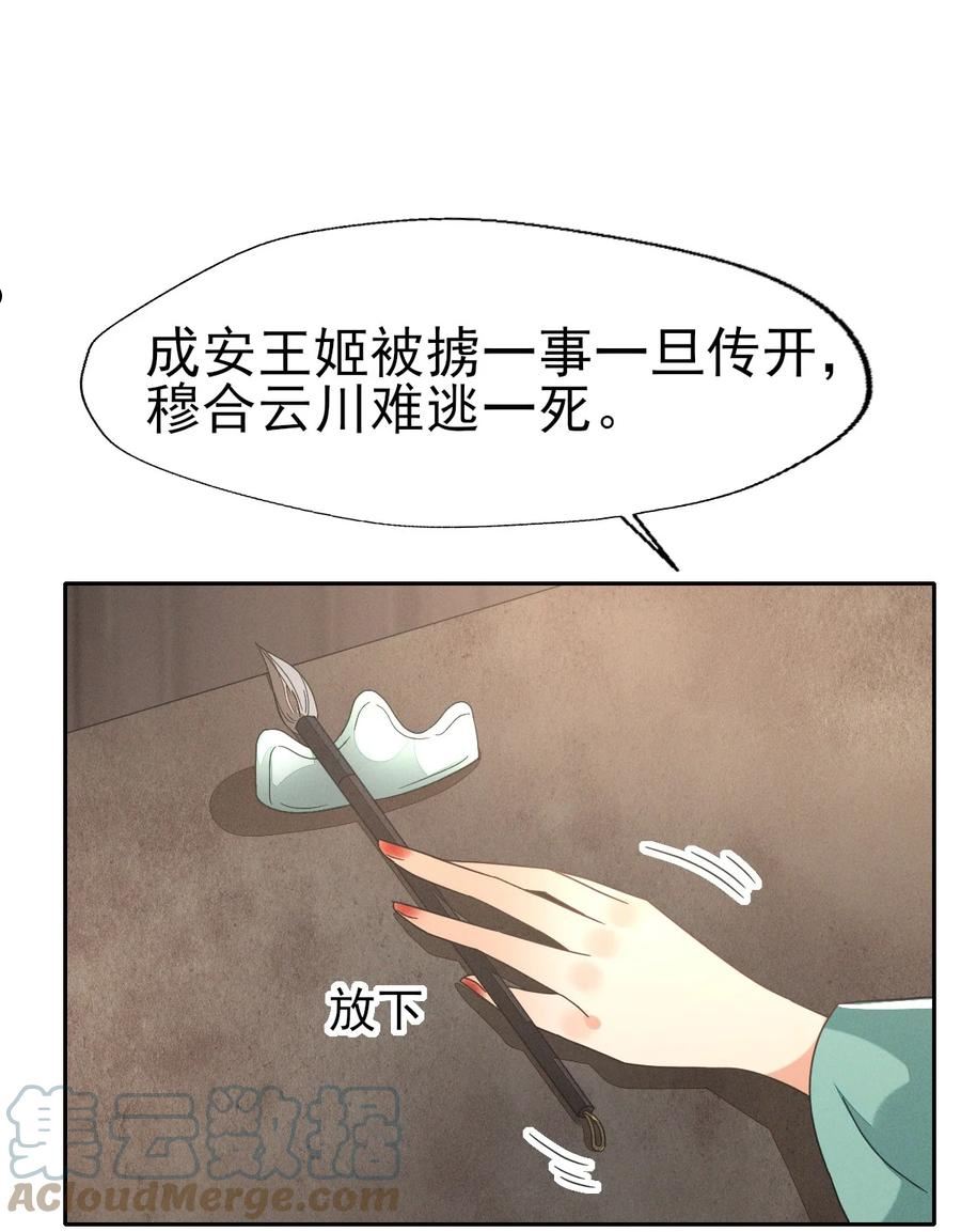 烬芳华漫画,48 随我入大乾，我是你的解药33图