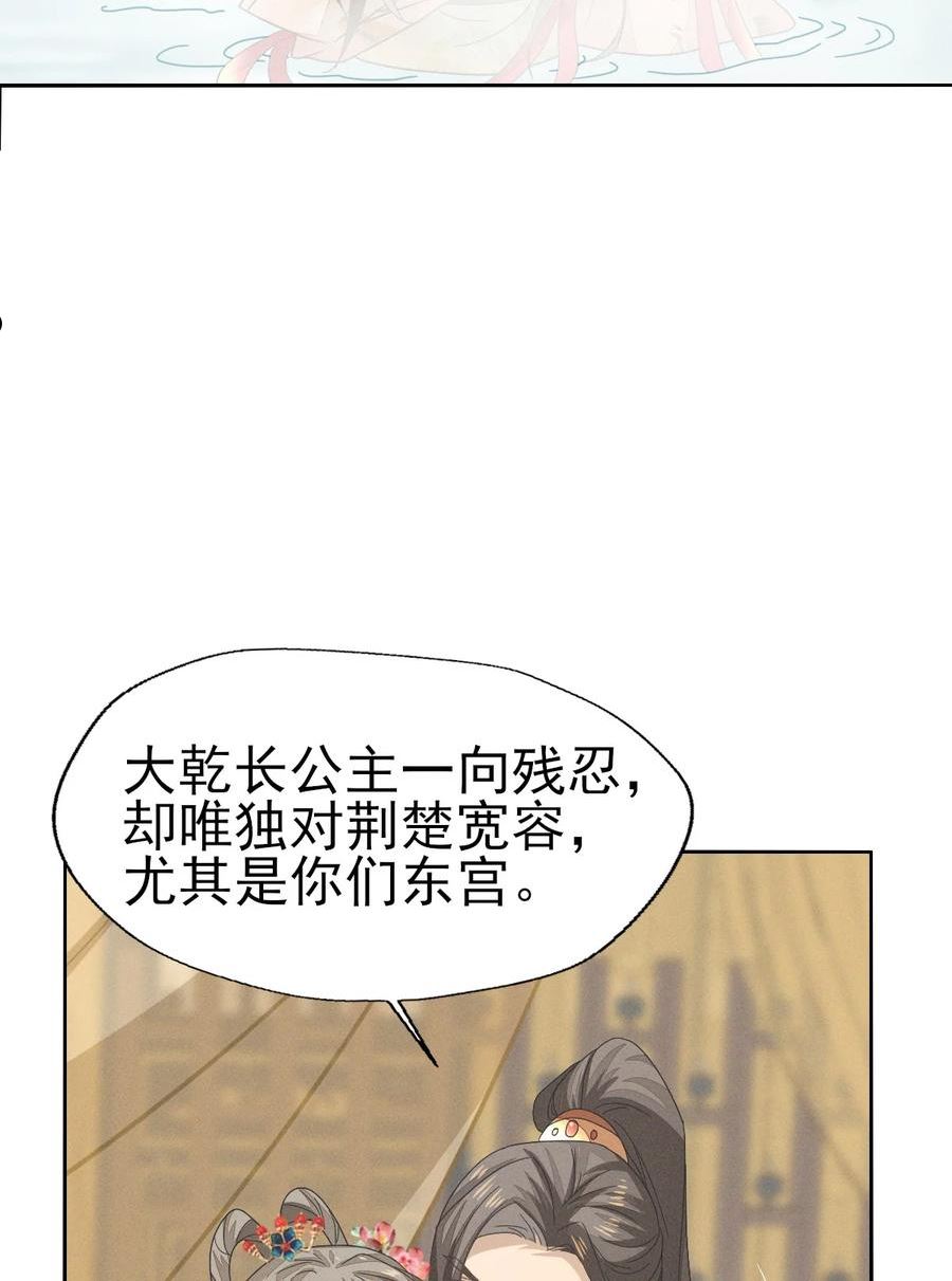 烬芳华漫画,48 随我入大乾，我是你的解药8图