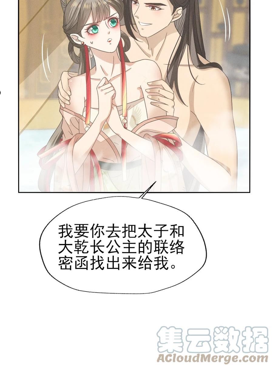 烬芳华漫画,48 随我入大乾，我是你的解药9图