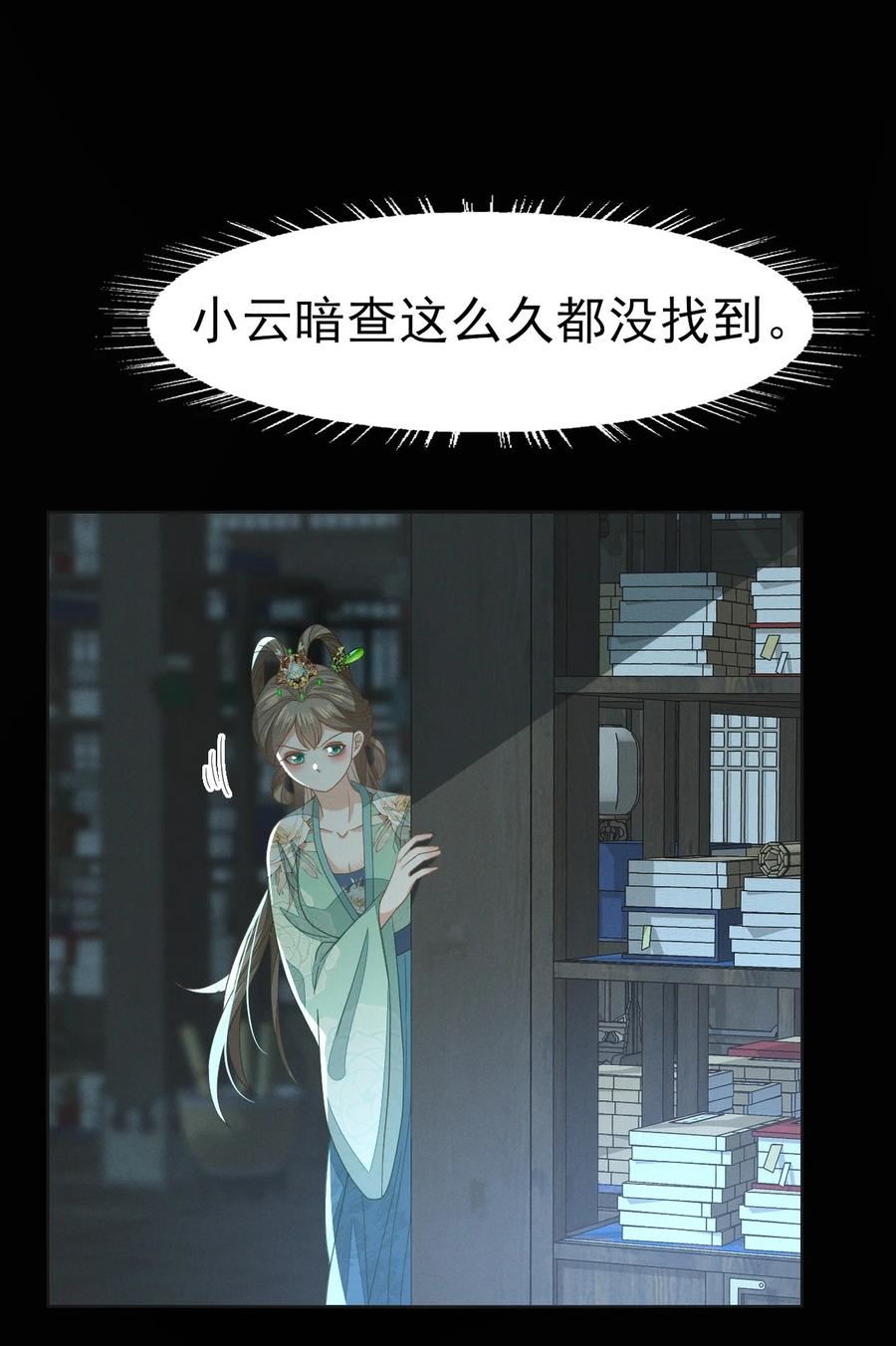 烬芳华漫画,49 我要让夫人心甘情愿同我圆12图