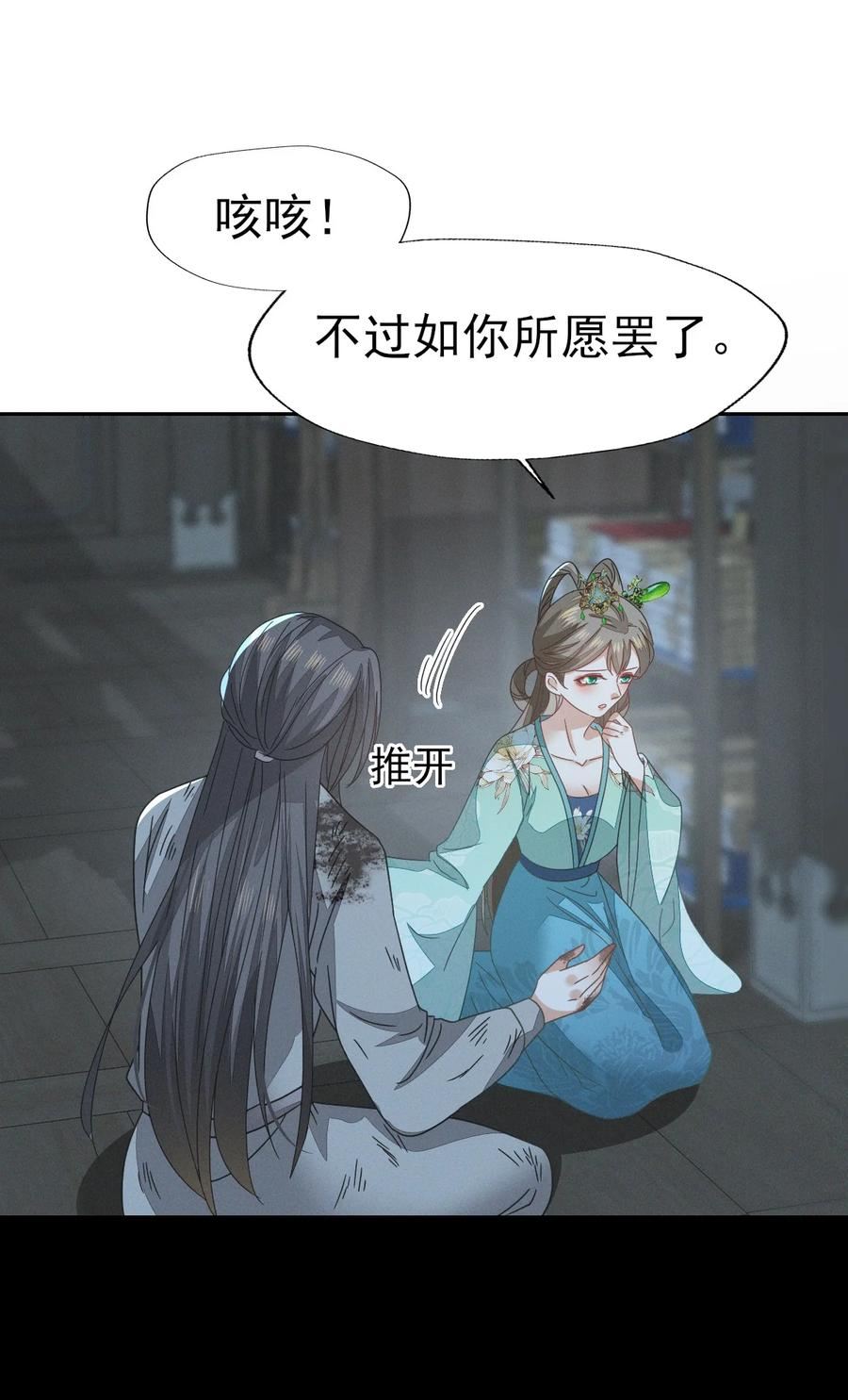 烬芳华漫画,49 我要让夫人心甘情愿同我圆27图