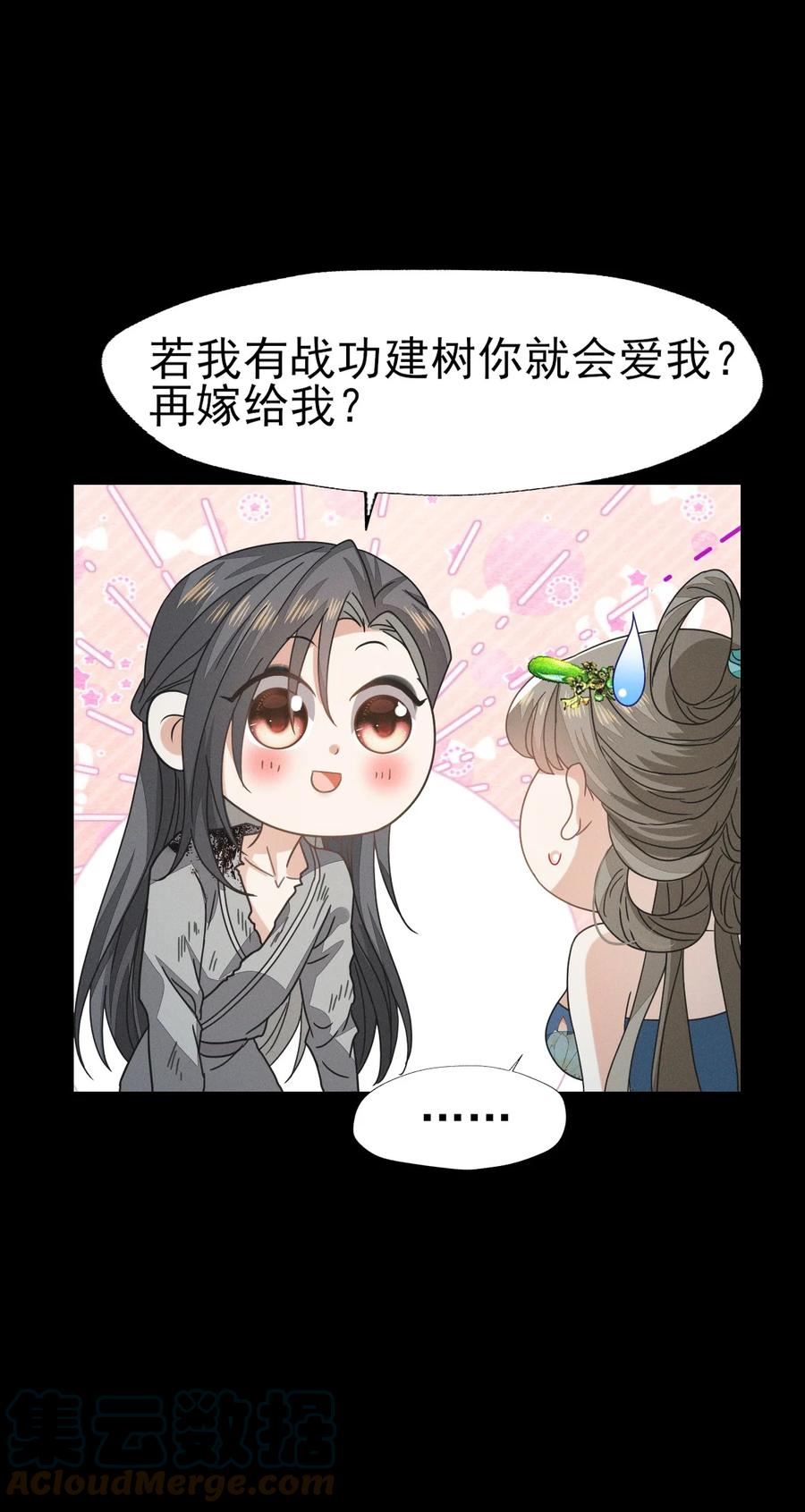 烬芳华漫画,49 我要让夫人心甘情愿同我圆43图