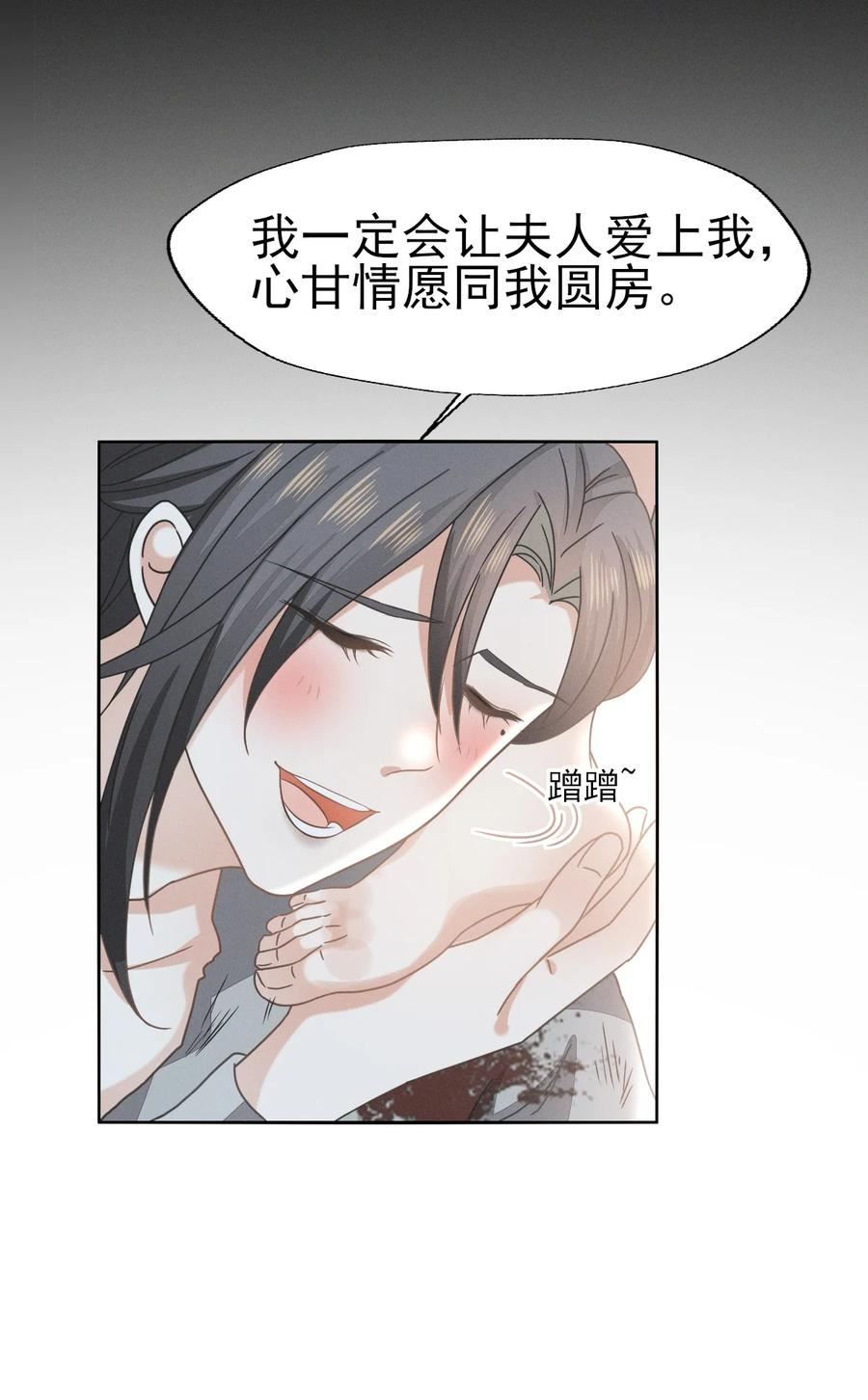 烬芳华漫画,49 我要让夫人心甘情愿同我圆45图