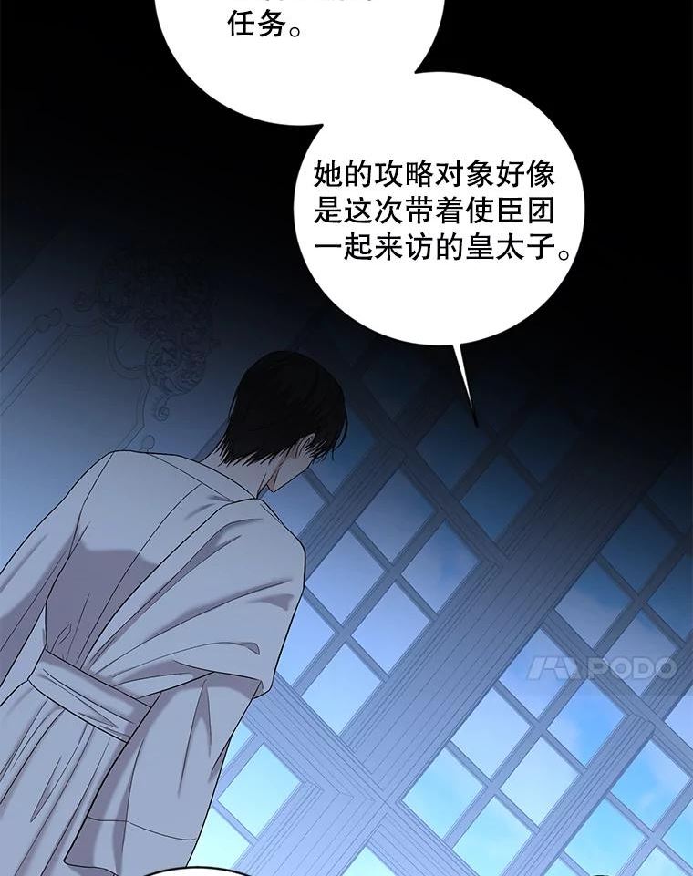 偶然开启女尊游戏为什么停更漫画,74.新的攻略对象（本季完）21图