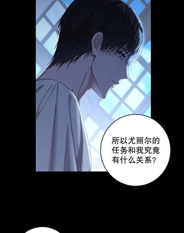 偶然开启女尊游戏为什么停更漫画,74.新的攻略对象（本季完）23图