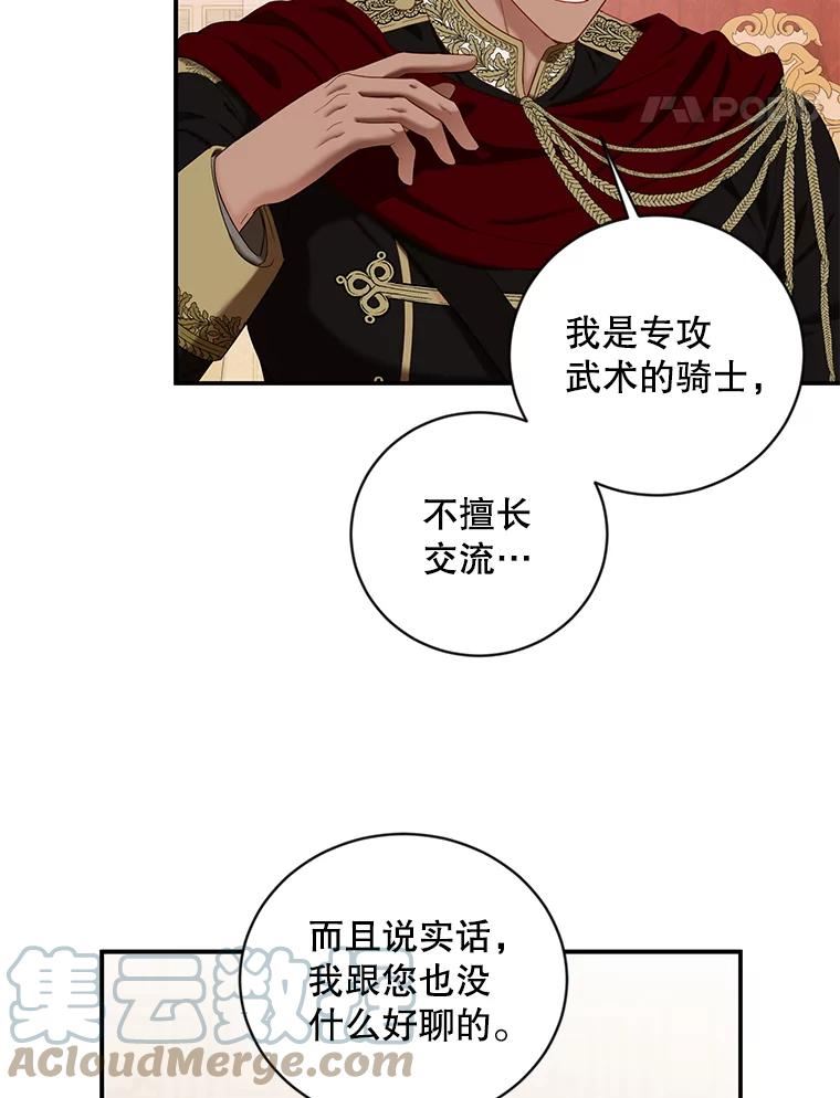 偶然开启女尊游戏为什么停更漫画,74.新的攻略对象（本季完）58图