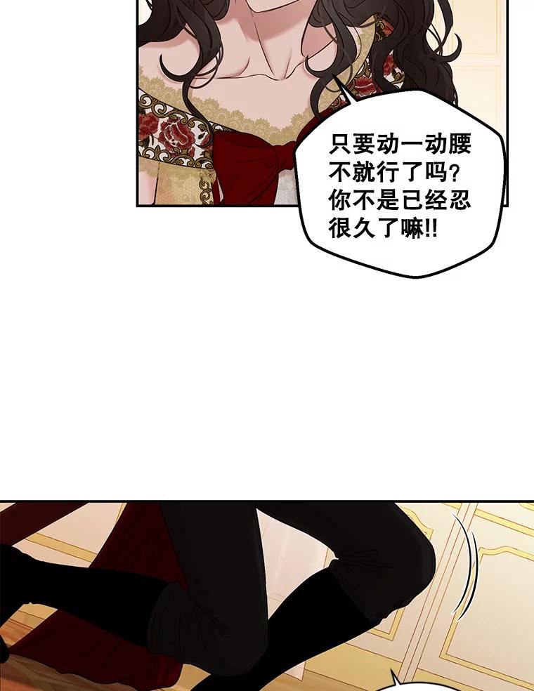 偶然开启女尊游戏为什么停更漫画,74.新的攻略对象（本季完）78图