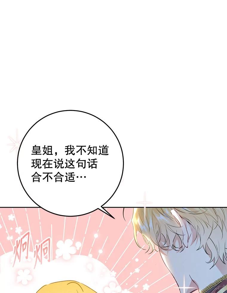 恶女不做提线木偶原著漫画,53.苏醒115图